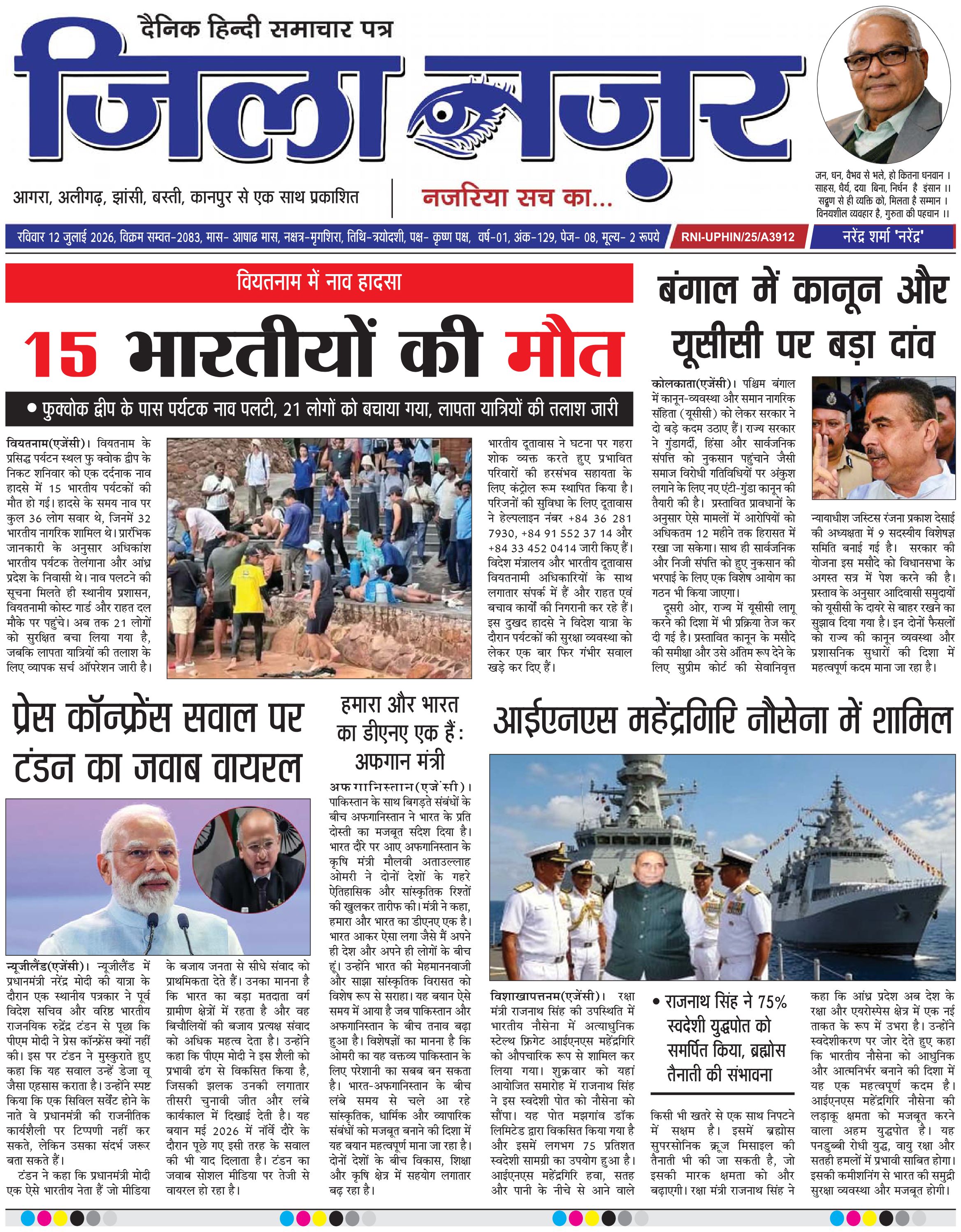 जिला नज़र ई-पेपर पहला पेज