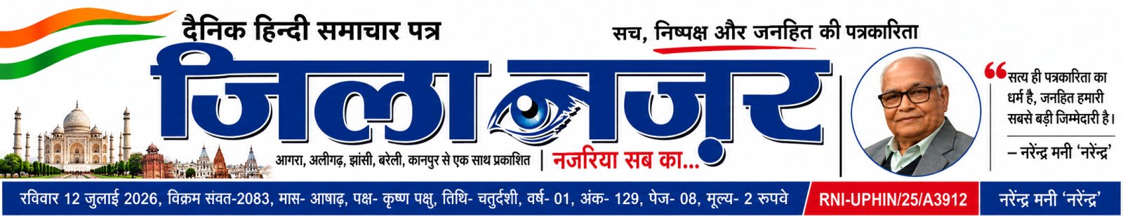 जिला नज़र मास्टहेड
