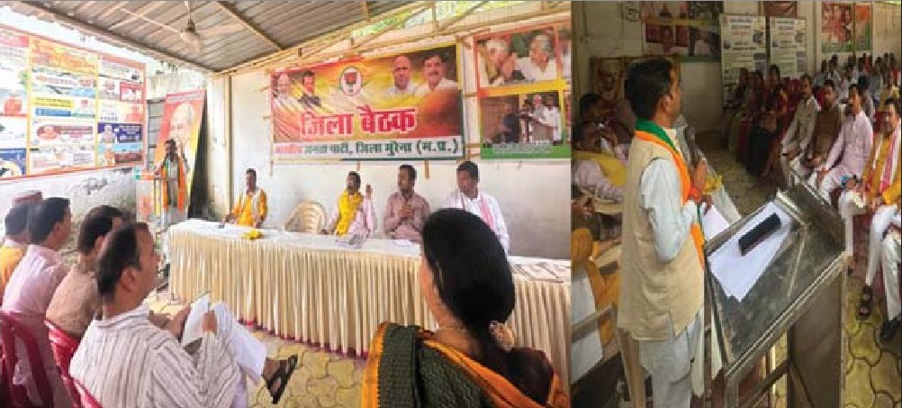 भाजपा की जिला बैठक में संगठन विस्तार पर मंथन, बूथ स्तर तक सक्रियता बढ़ाने का आह्वान