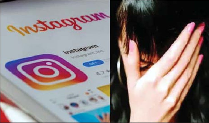 इंस्टाग्राम हैक कर ब्लैकमेल का आरोप