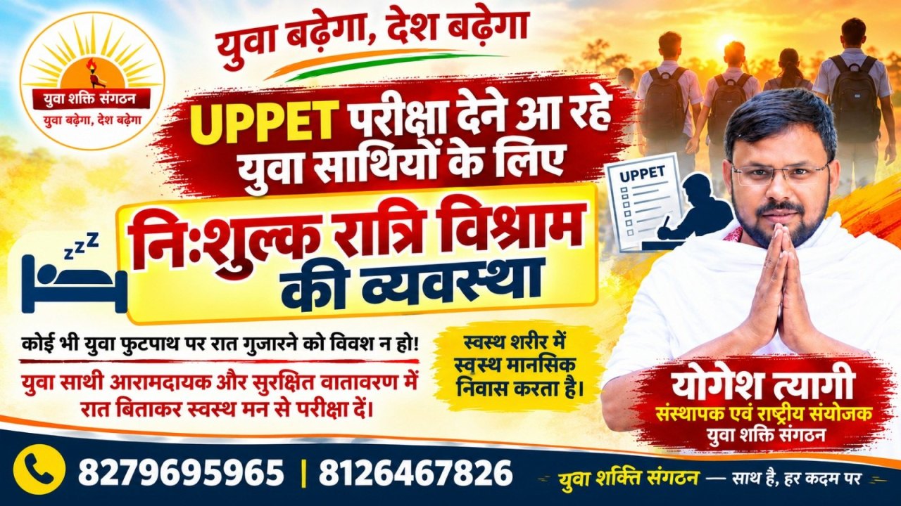 नौकरी के सपने लेकर आए युवाओं के साथ खड़ा हुआ युवा शक्ति संगठन