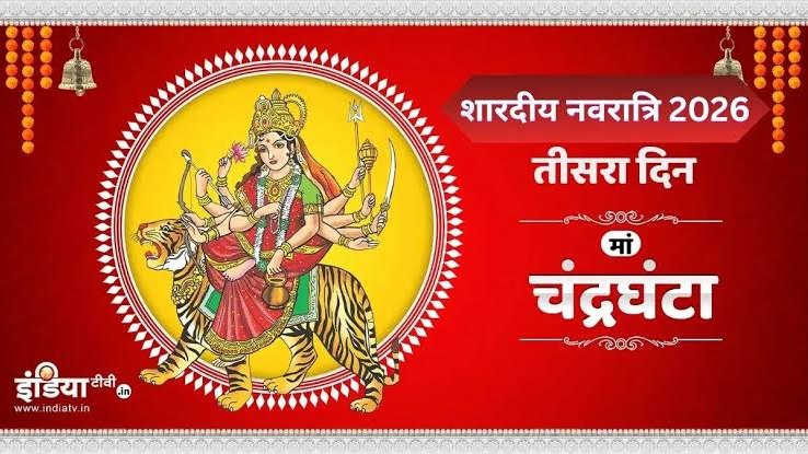 माँ चंद्रघंटा की आराधना से मिलती है साहस और शांति
