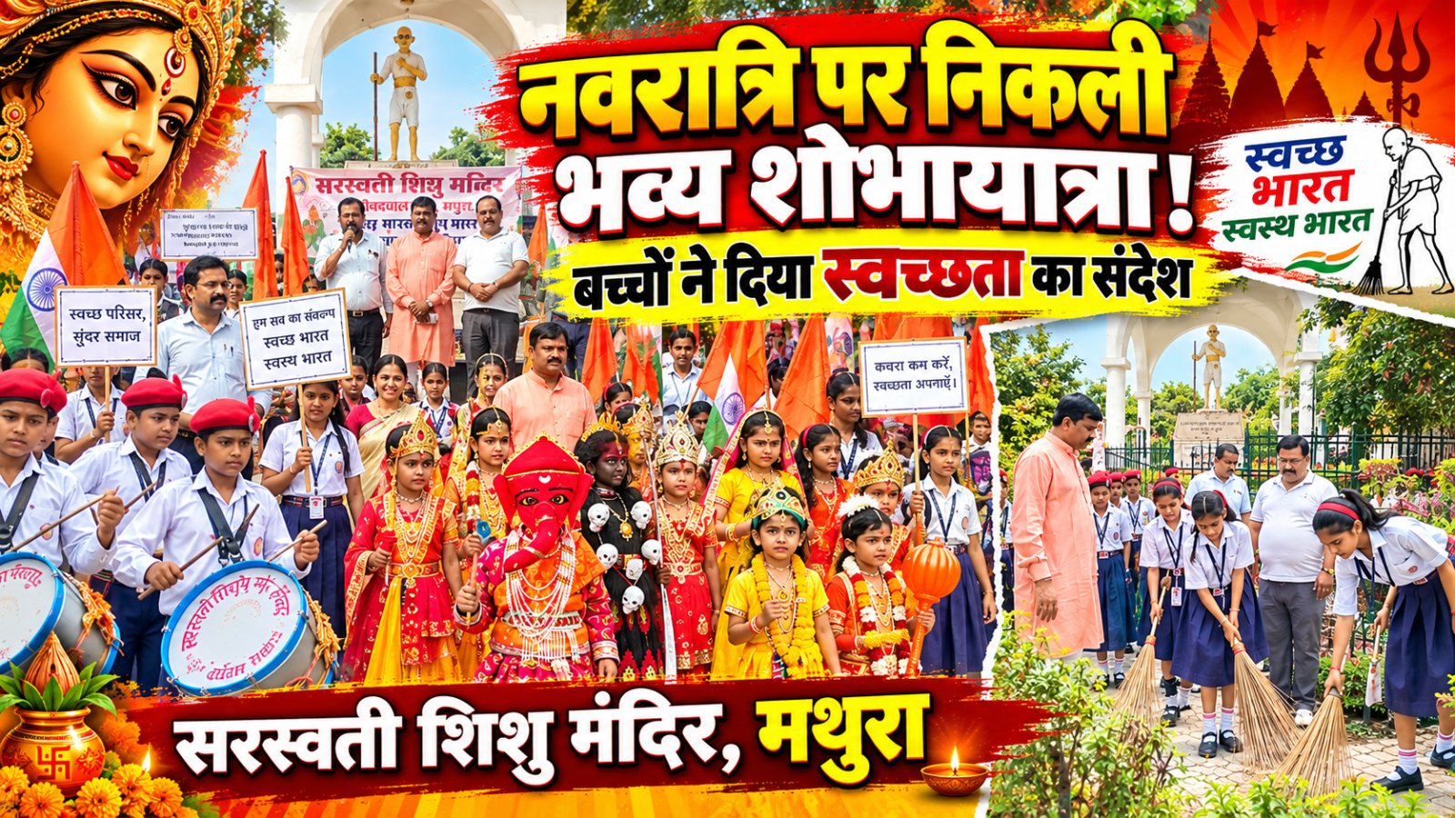 नवरात्रि पर सरस्वती शिशु मंदिर के बच्चों ने निकाली शोभायात्रा
