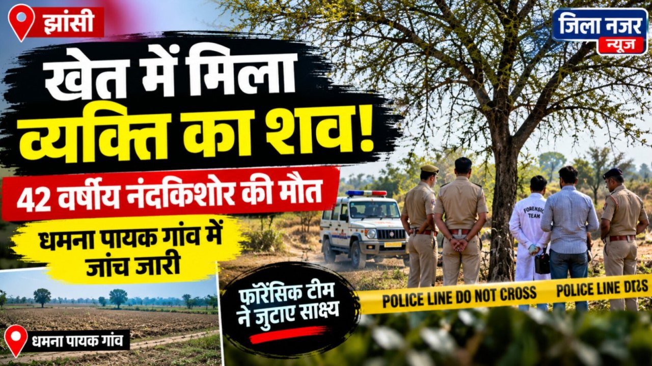 खेत में पेड़ से लटका मिला शव