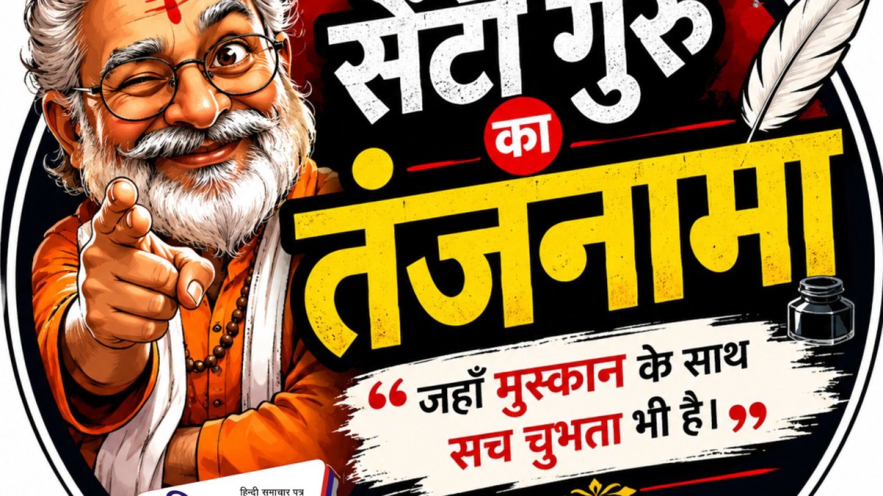 सरकारी स्कूलों पर हुक्म की तालीम, निजी स्कूलों को किसने दी मनमानी की छूट?